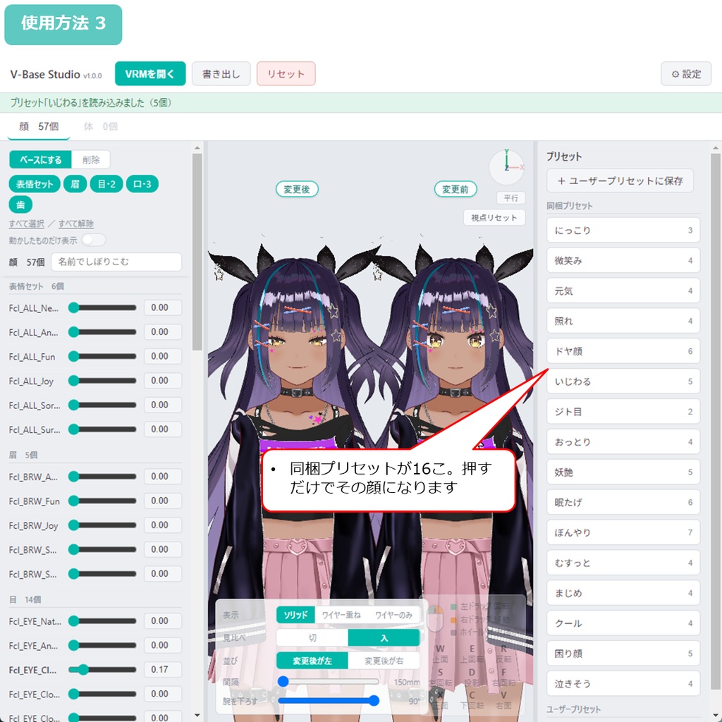 【VRM】V-Base Studio - 初期状態の顔を変える。シェイプキーを減らす。