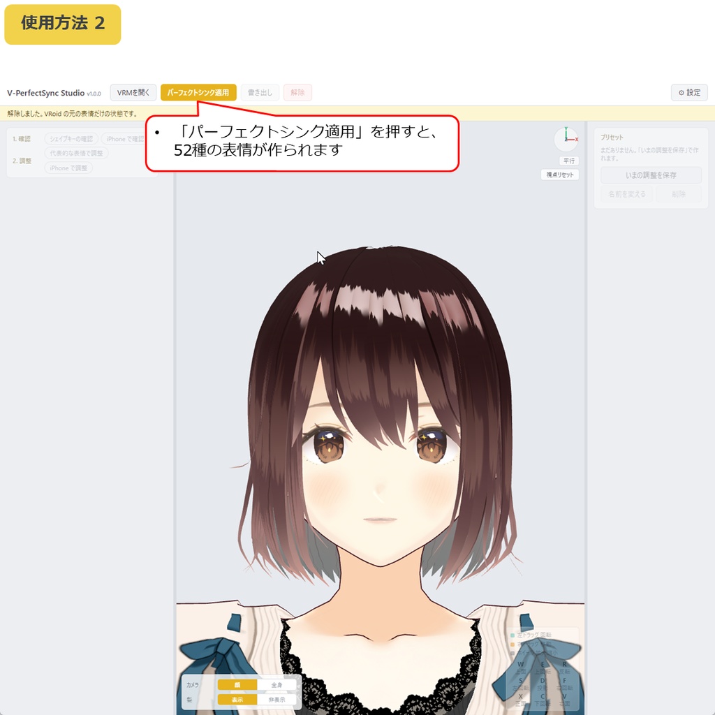 V-PerfectSync VRMのパーフェクトシンクをもっと身近に
