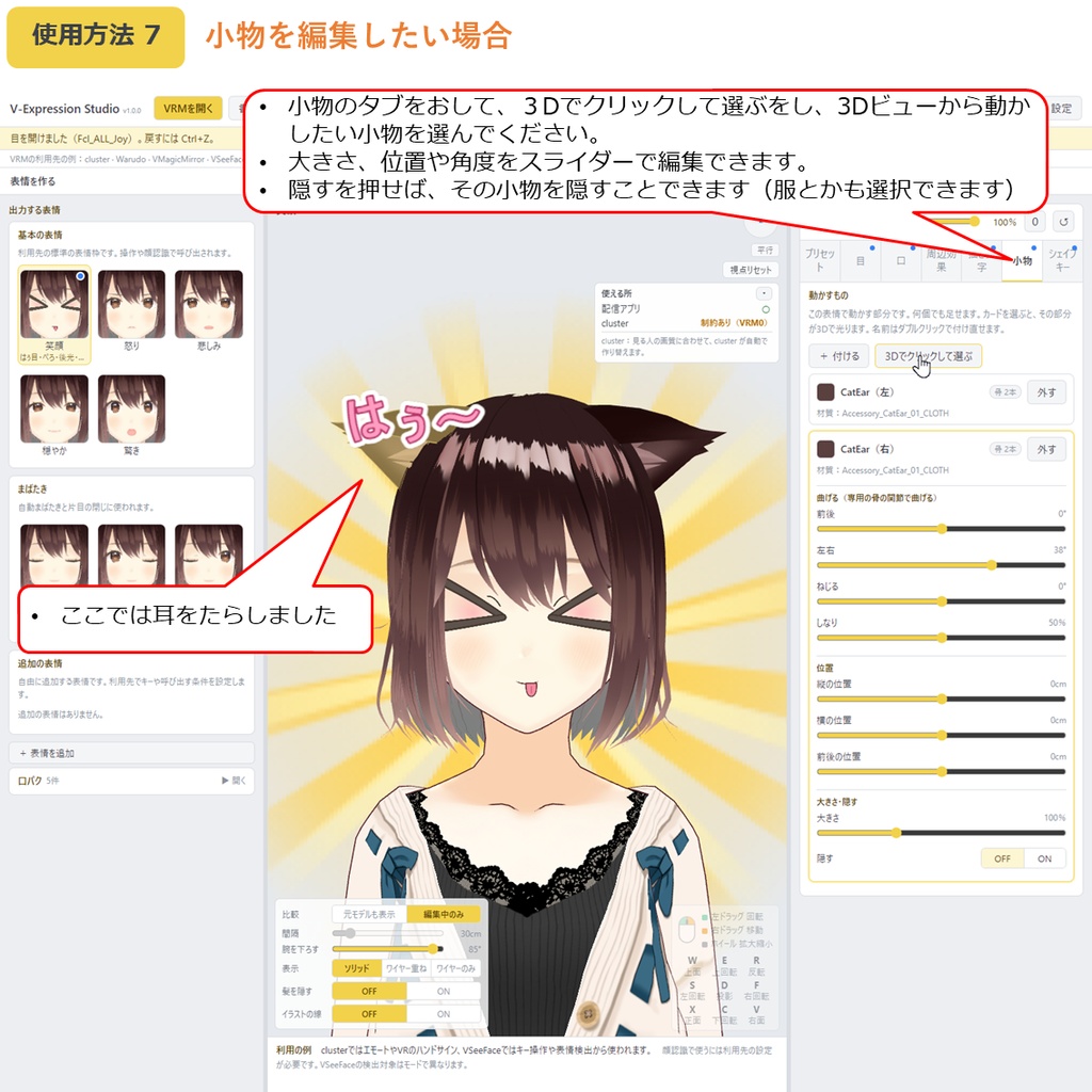 V-Expression Studio VRMの表情を豊かに(アニメーション付)