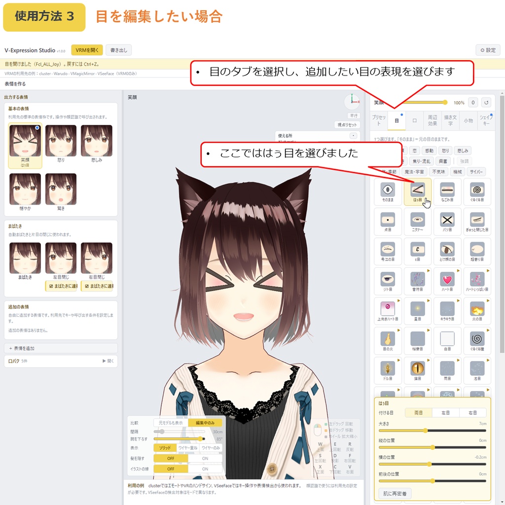 V-Expression Studio VRMの表情を豊かに(アニメーション付)