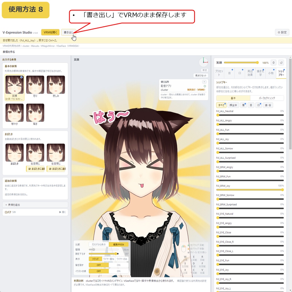 V-Expression Studio VRMの表情を豊かに(アニメーション付)