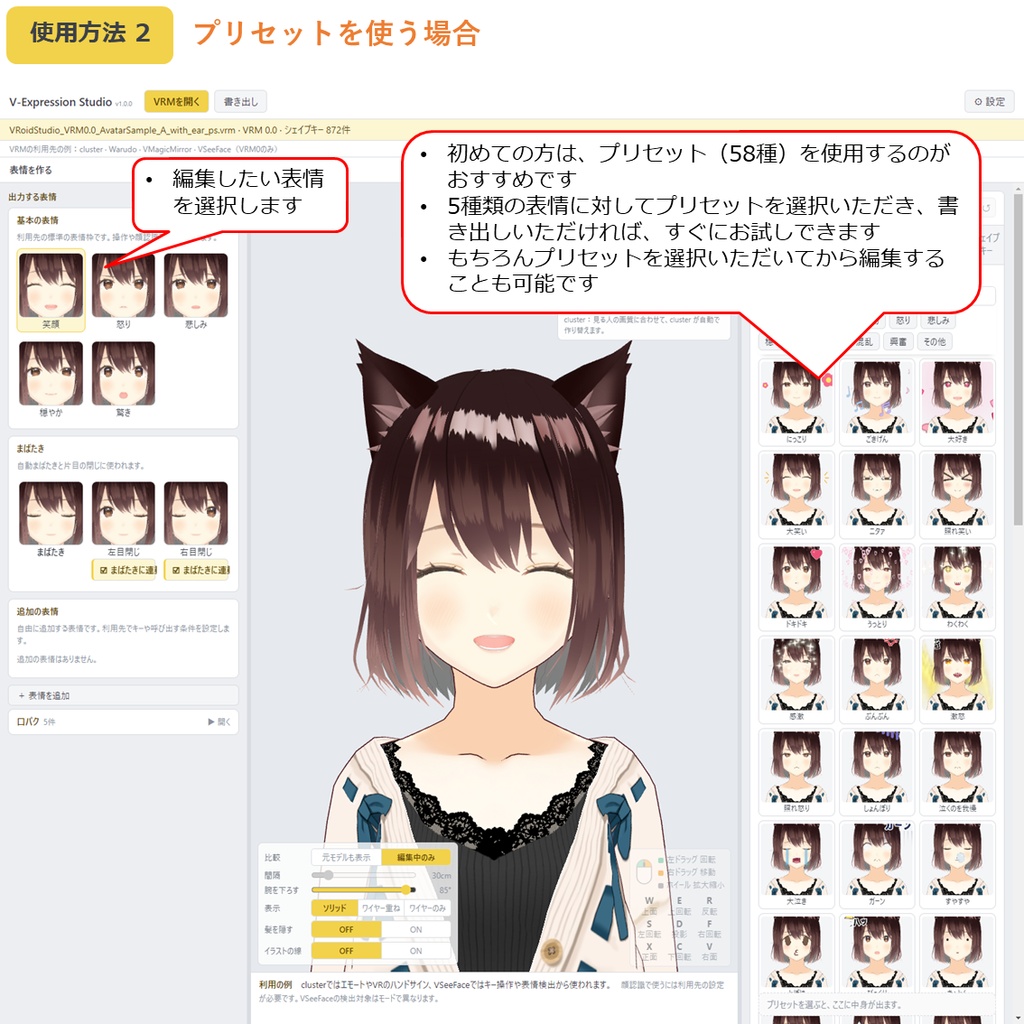 V-Expression Studio VRMの表情を豊かに(アニメーション付)