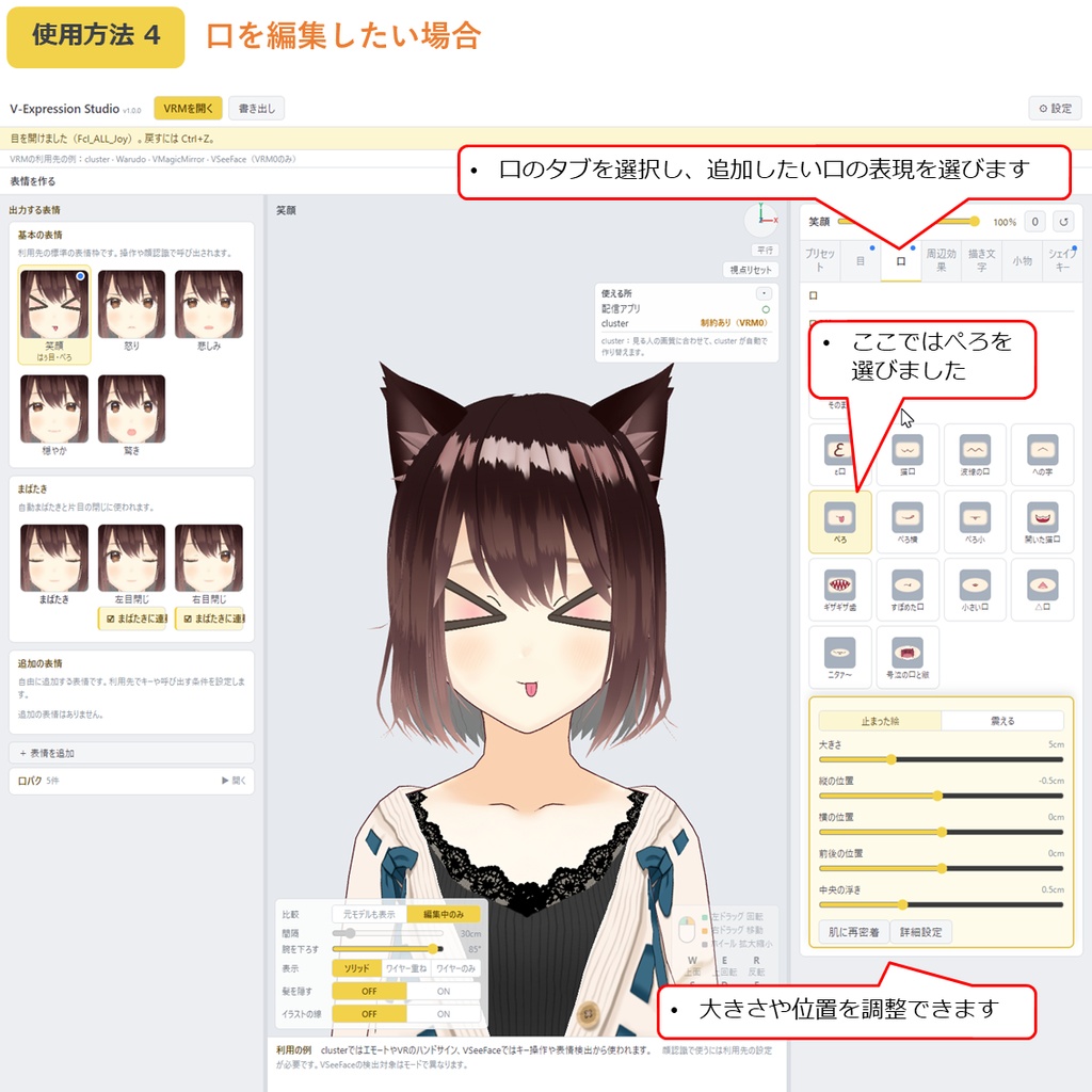 V-Expression Studio VRMの表情を豊かに(アニメーション付)