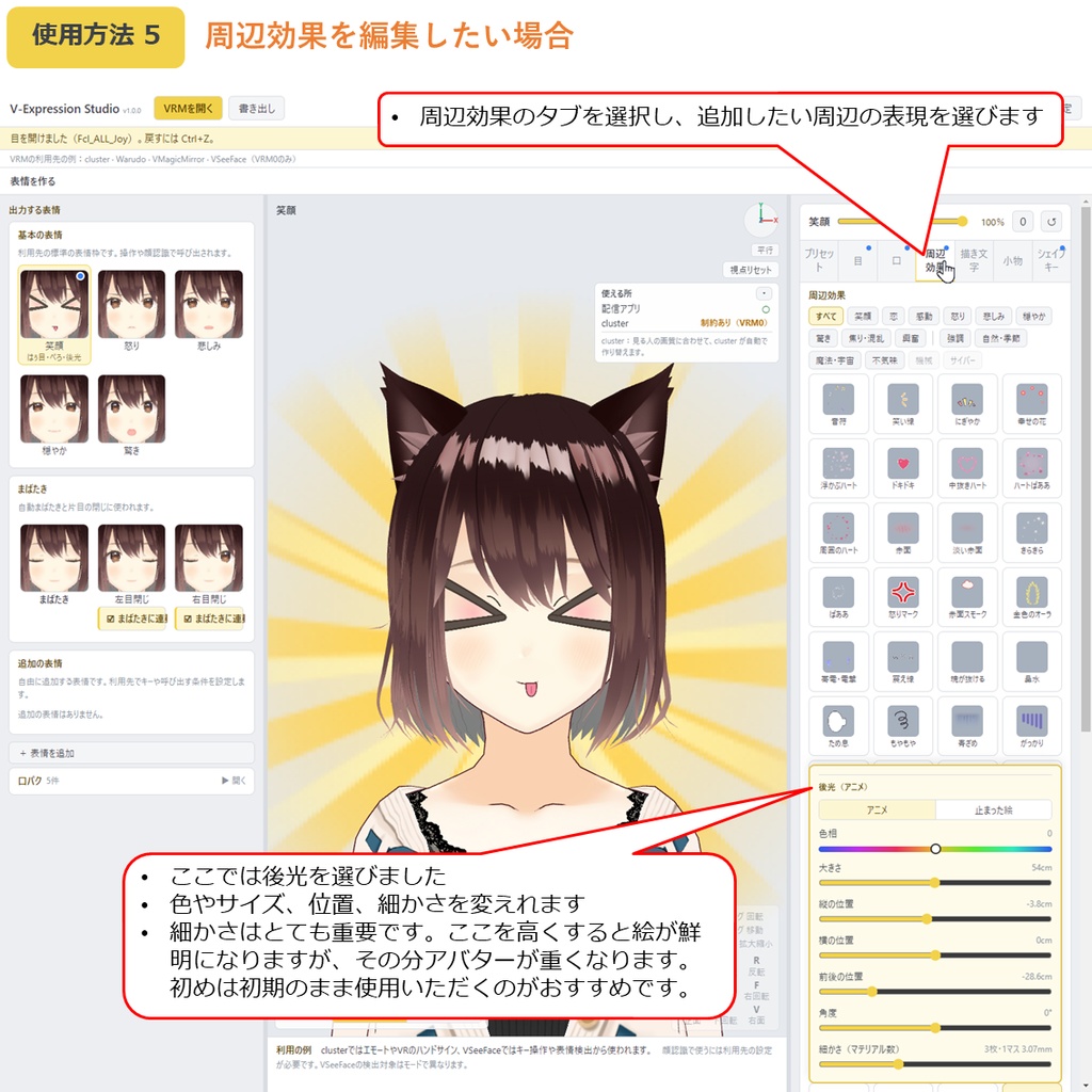 V-Expression Studio VRMの表情を豊かに(アニメーション付)