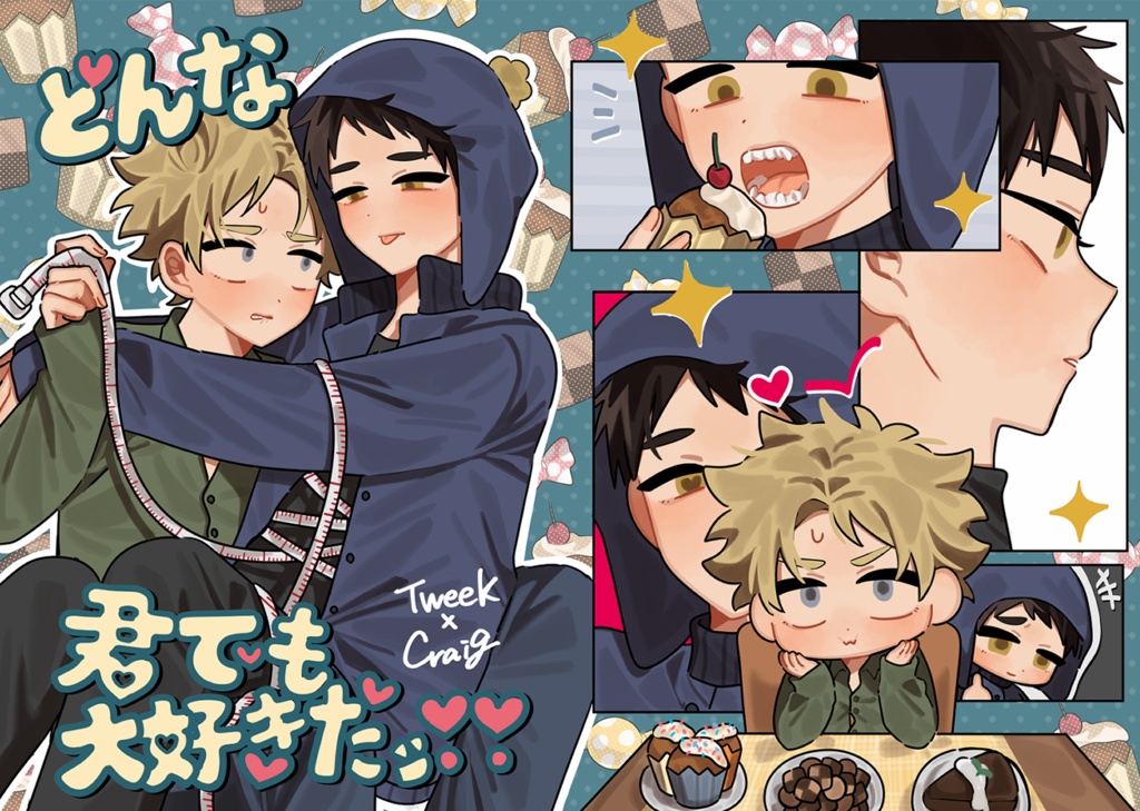 どんな君でも大好きだッ！！【トゥイクレ】