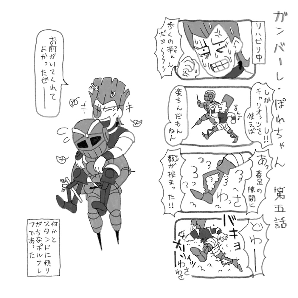 ガンバレ‼︎ポレちゃん