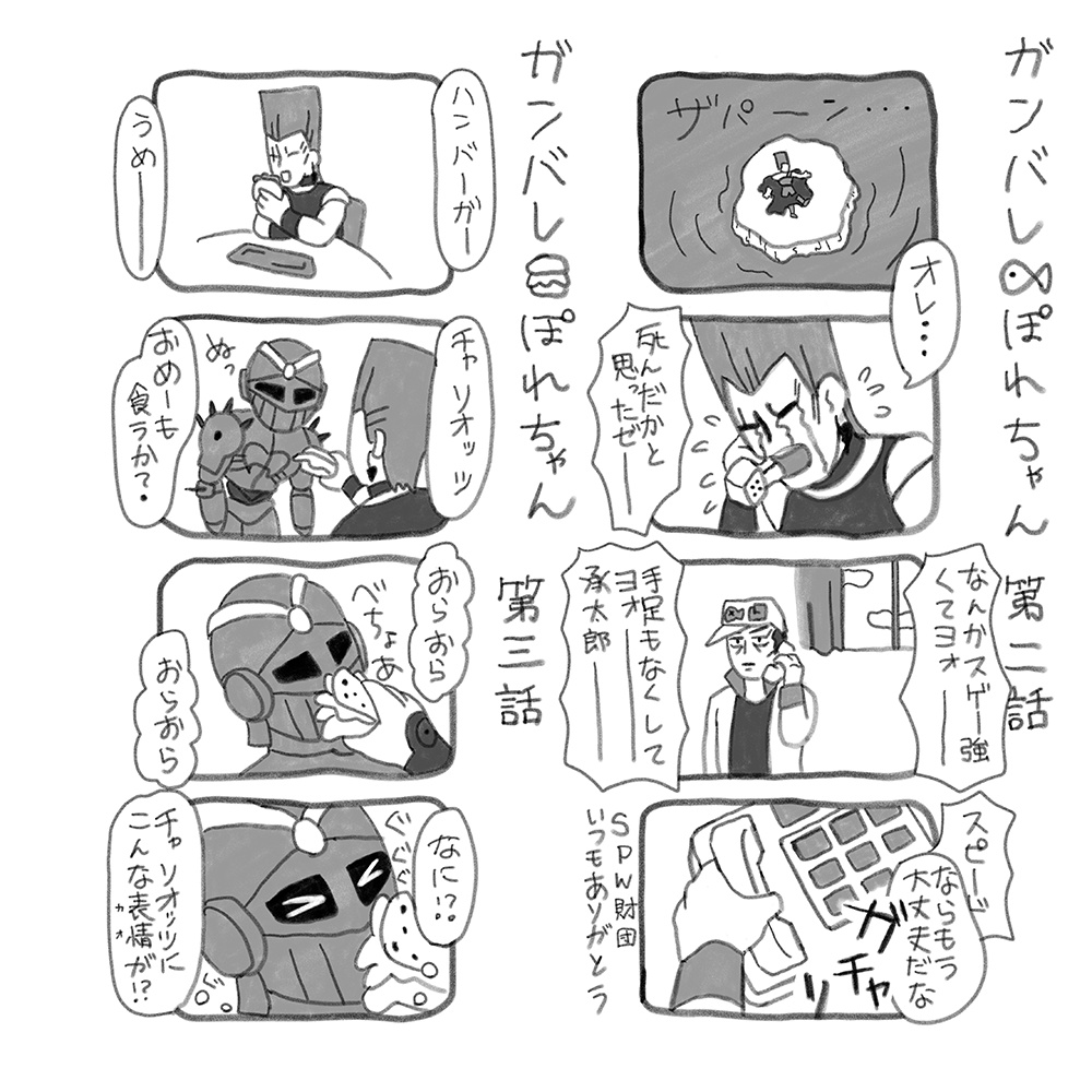 ガンバレ‼︎ポレちゃん