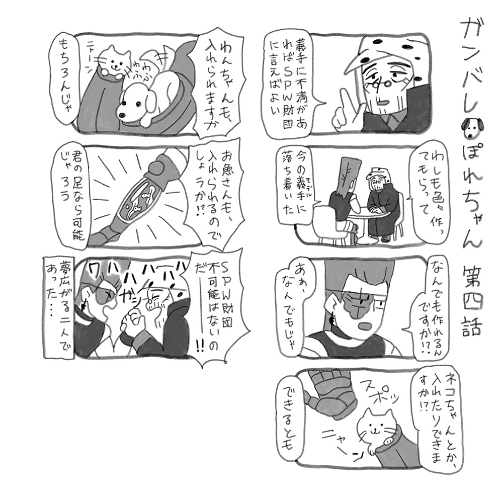 ガンバレ‼︎ポレちゃん