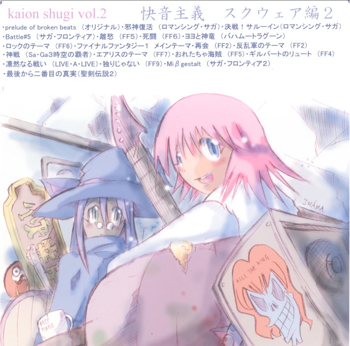 快音主義スクウェア編2