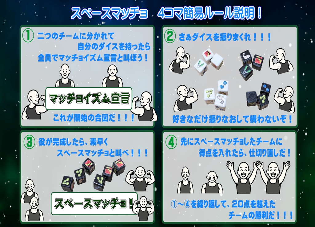 SPACE MACHO スペースマッチョ