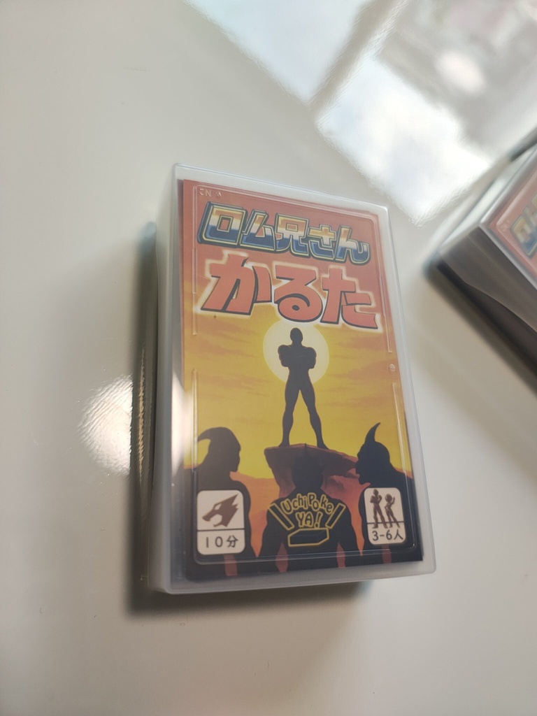 ロム兄さんかるた