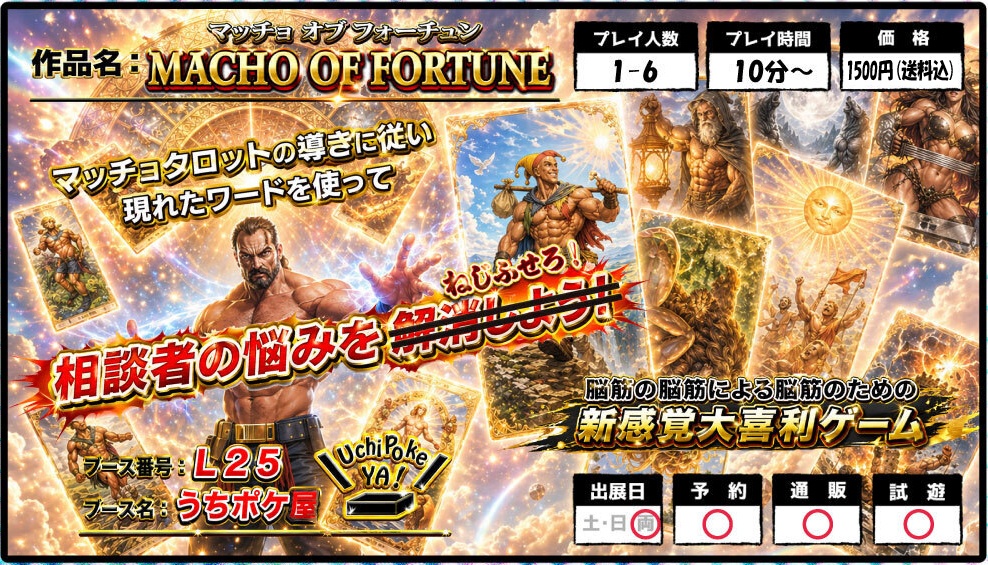 MACHO OF FORTUNE（マッチョオブフォーチュン）