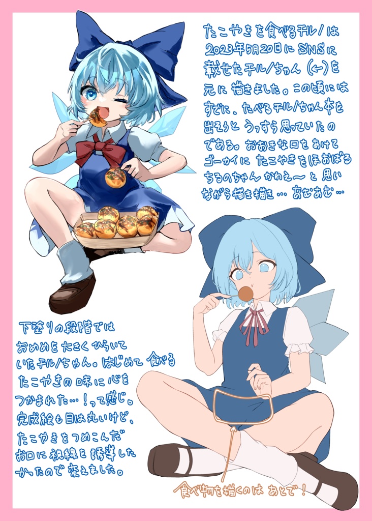 まんぷくしあわせチルノちゃん