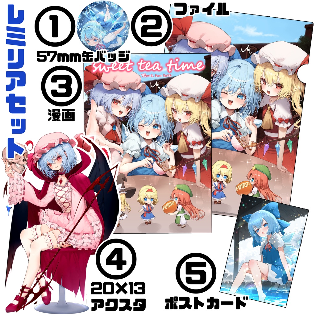 春例新刊レミリアセット