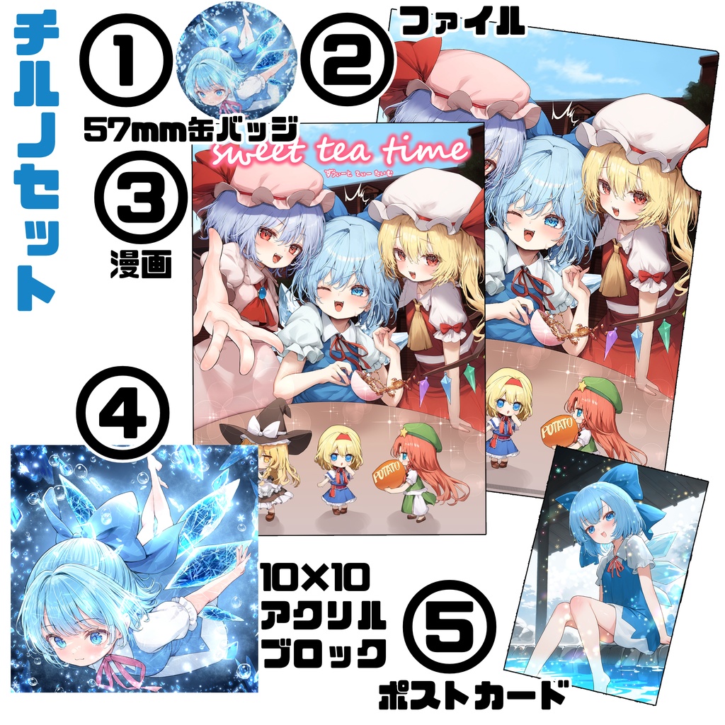 春例新刊チルノセット