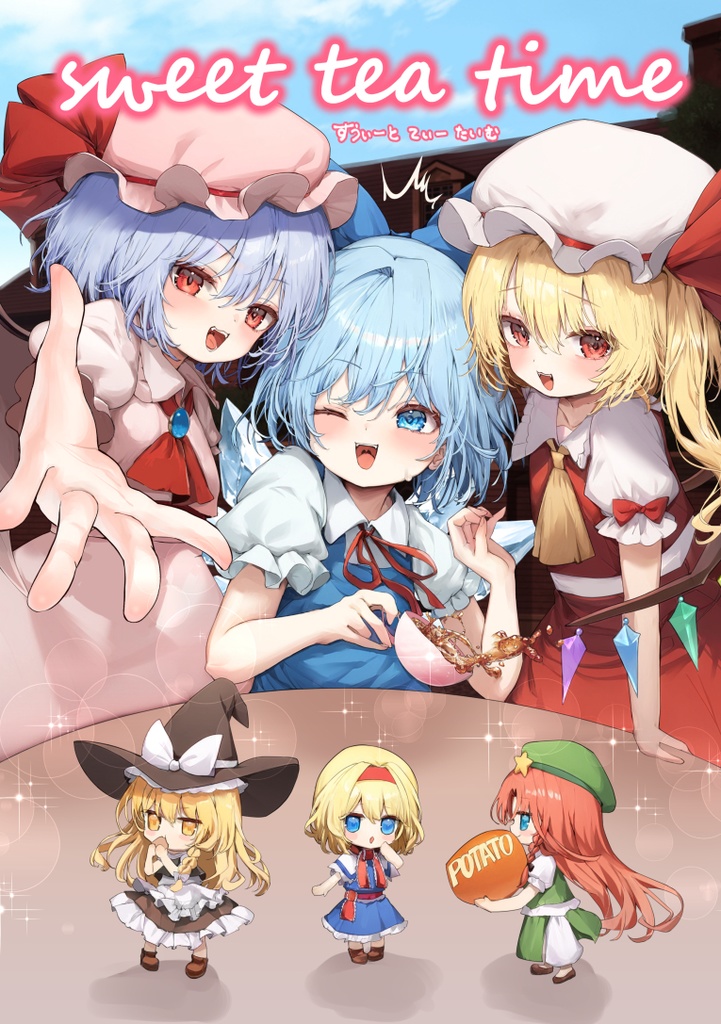 同人誌「sweet tea time」