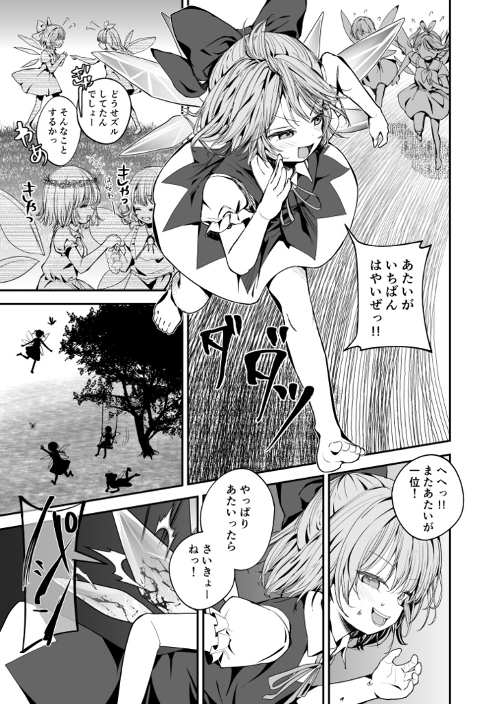 同人誌「氷精はフランドールの破片を喰む」