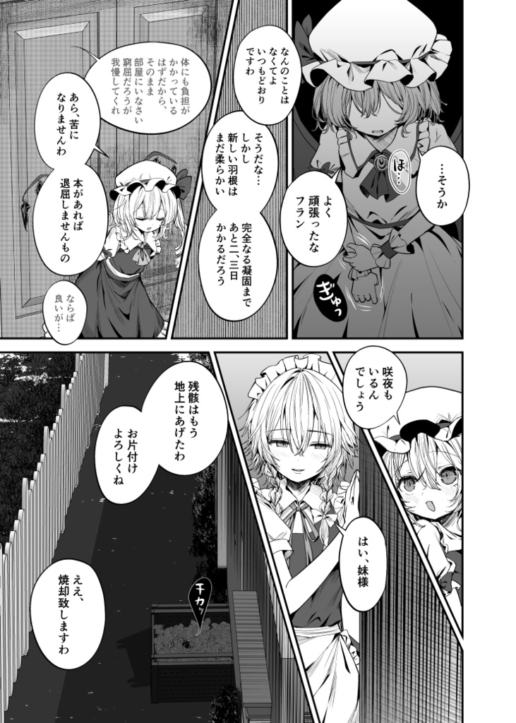 同人誌「氷精はフランドールの破片を喰む」