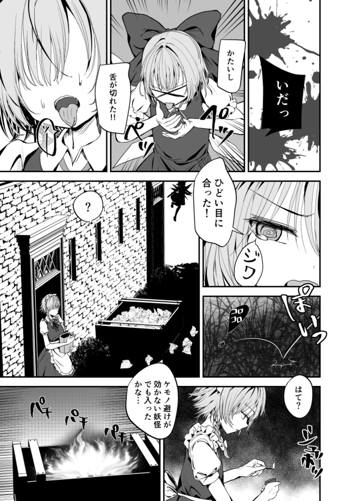 同人誌「氷精はフランドールの破片を喰む」