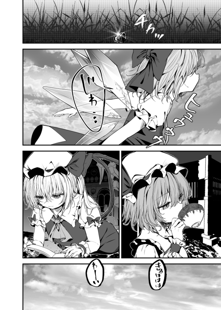 同人誌「氷精はフランドールの破片を喰む」