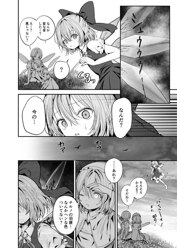 同人誌「氷精はフランドールの破片を喰む」