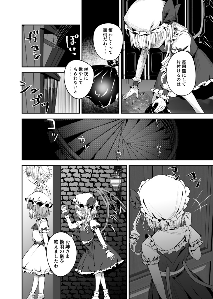 同人誌「氷精はフランドールの破片を喰む」