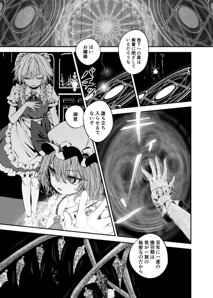 同人誌「氷精はフランドールの破片を喰む」