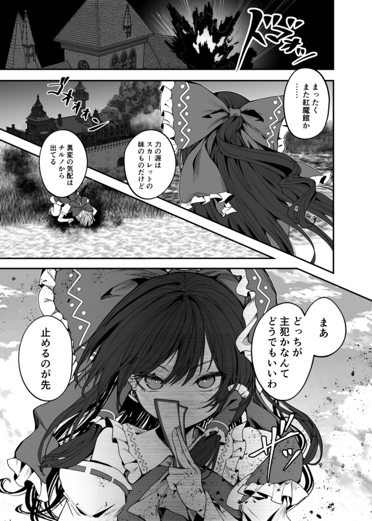 同人誌「氷精はフランドールの破片を喰む」