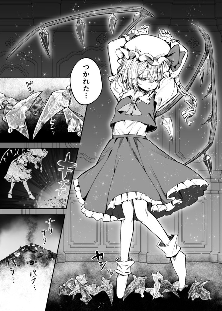 同人誌「氷精はフランドールの破片を喰む」