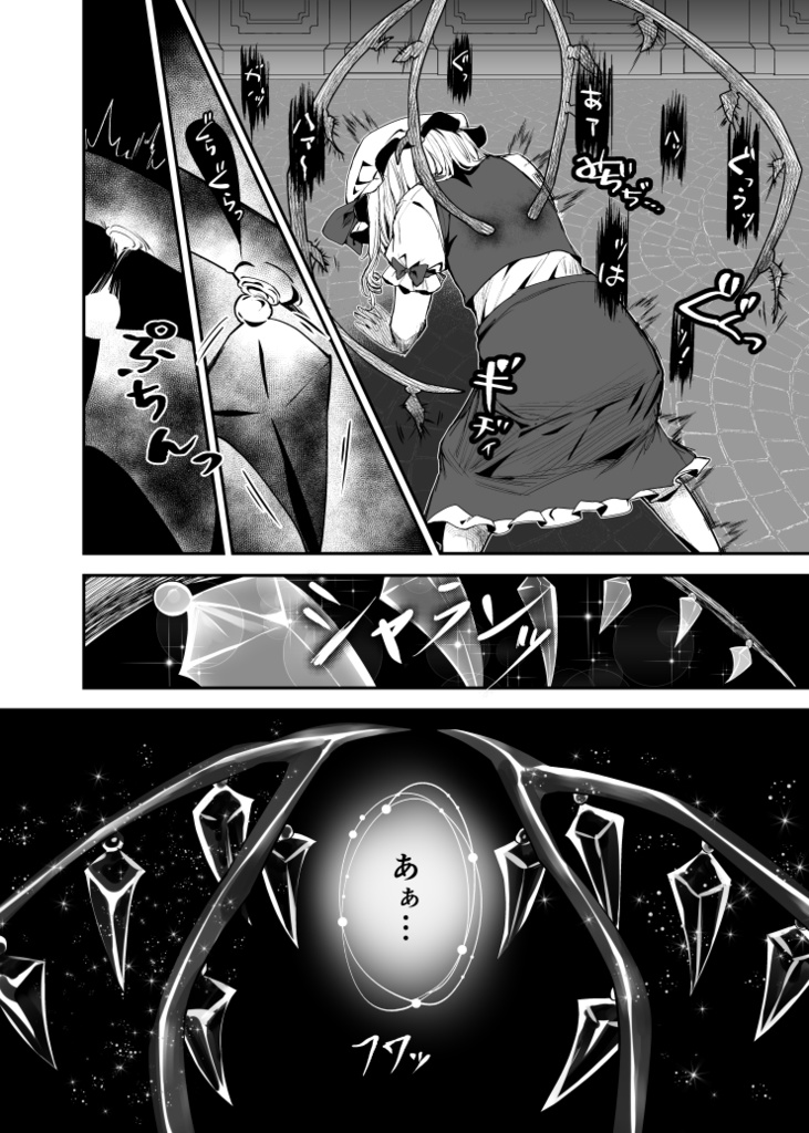 同人誌「氷精はフランドールの破片を喰む」