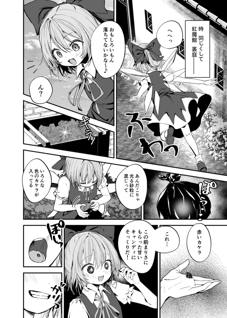 同人誌「氷精はフランドールの破片を喰む」