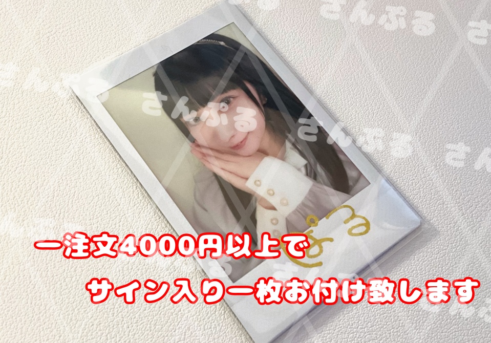 配信オーダーメイドチェキ