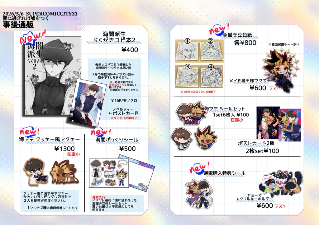 SUPERCOMICCITY33 事後通販
