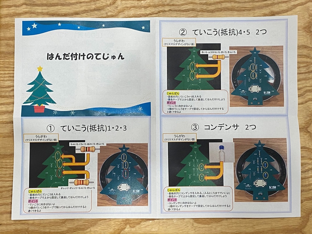 はんだ付けで作る 光るクリスマスツリー(電子工作キット)