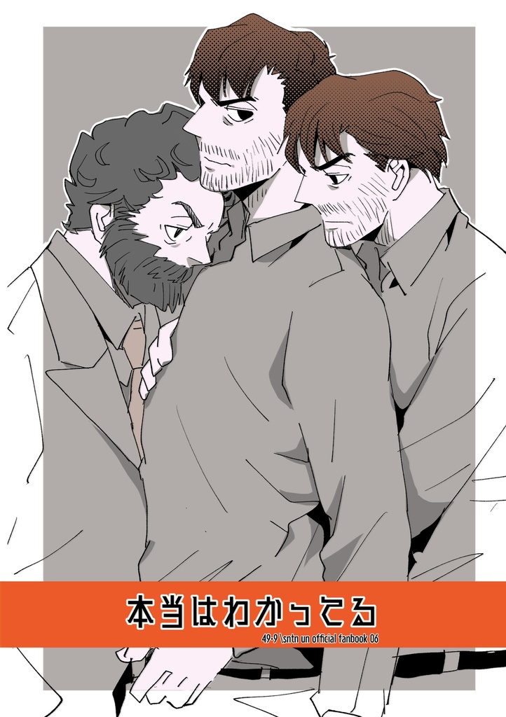 本当はわかってる