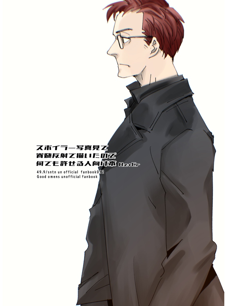 スポイラー写真をみて脊髄反射で描いたのでなんでも許せる人向け本