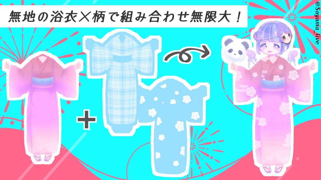 【フリー素材】誰でも浴衣セット【VTuber】