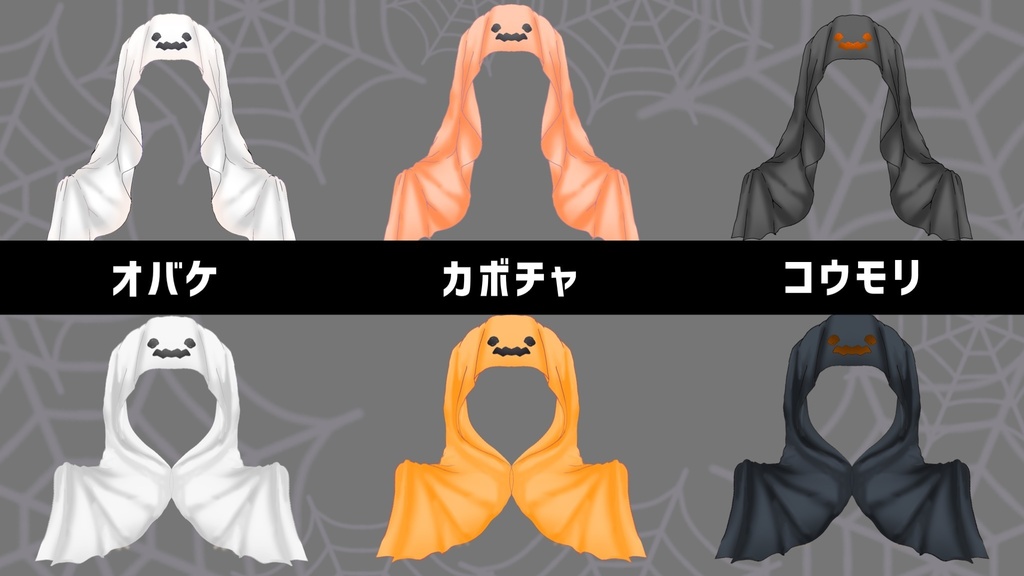 【フリー素材】#オバケになってみた 【VTuber素材】