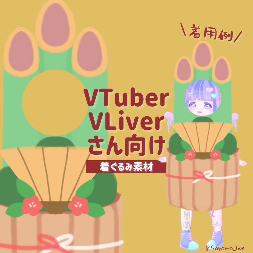 【VTuberフリー素材】あけおめ！正月！門松！【おみくじつき】