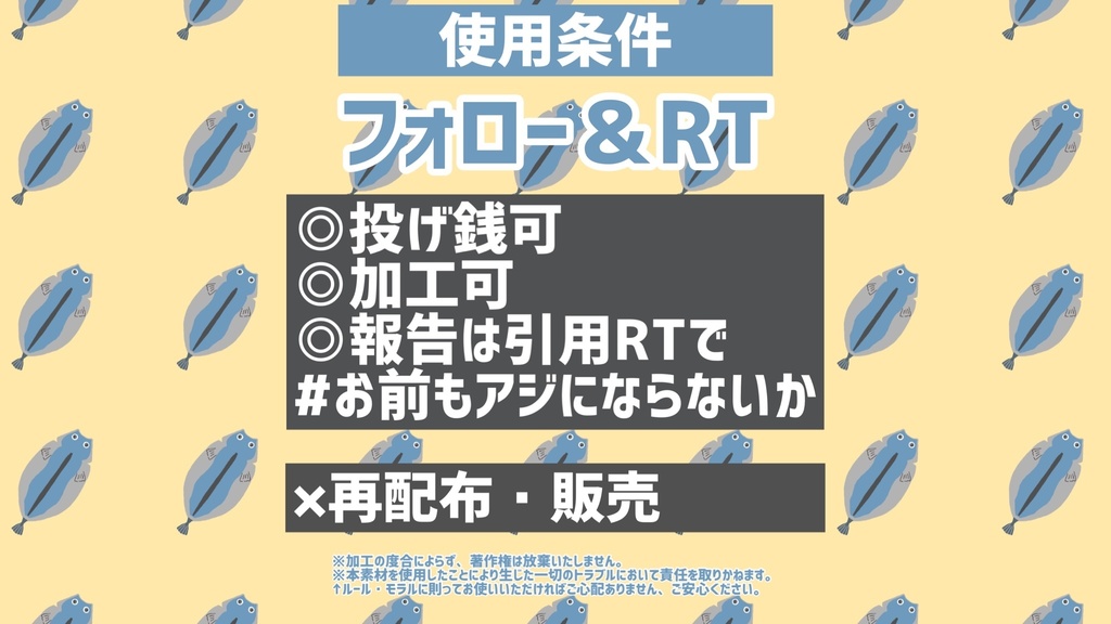 【投げ銭◎フリー素材】#お前もアジにならないか【VTuber素材】
