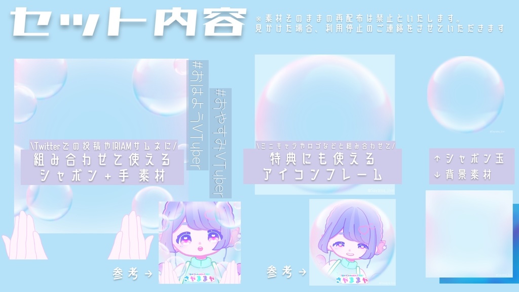 【フリー素材】#シャボン玉VTuber (おはようVTuber/おやすみVTuber/アイコンフレーム)【無料 VTuber素材】