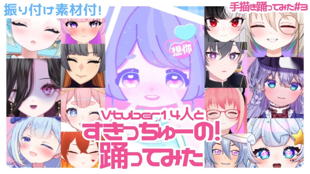【すきっちゅーの!feat. ちゅーたん / HoneyWorks 】重ねるだけ!VTuber踊ってみた素材 【VTuber素材/フリー素材】
