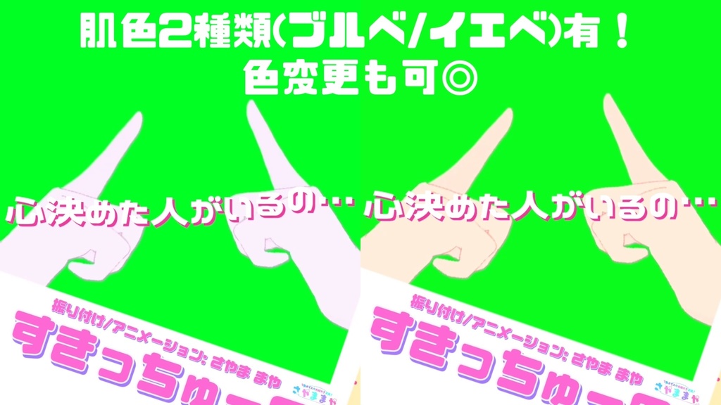 【すきっちゅーの!feat. ちゅーたん / HoneyWorks 】重ねるだけ!VTuber踊ってみた素材 【VTuber素材/フリー素材】