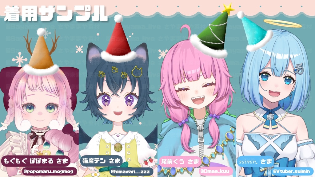 【無料フリー素材】クリスマスに!パーティーハット【VTuber素材/IRIAM素材】