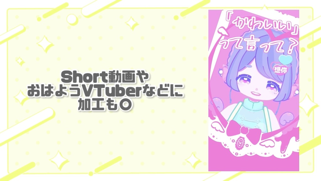 【 無料 VTuberフリー素材 】#VTuberかわいいって言って 【VTuberさん以外も○】