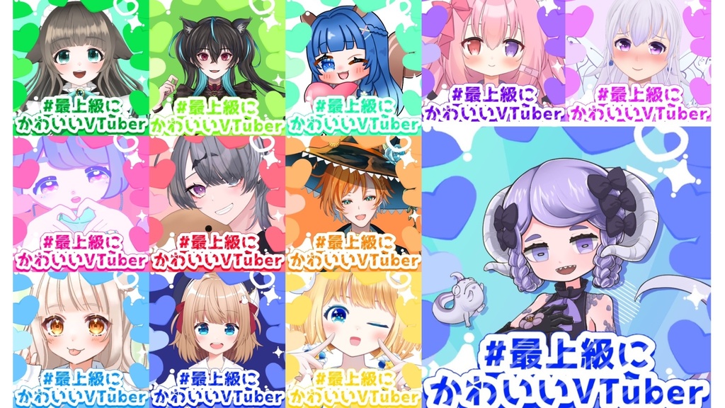 【無料版あり】VTuberフリー素材 #最上級にかわいいVTuber 【振り付け素材も!】
