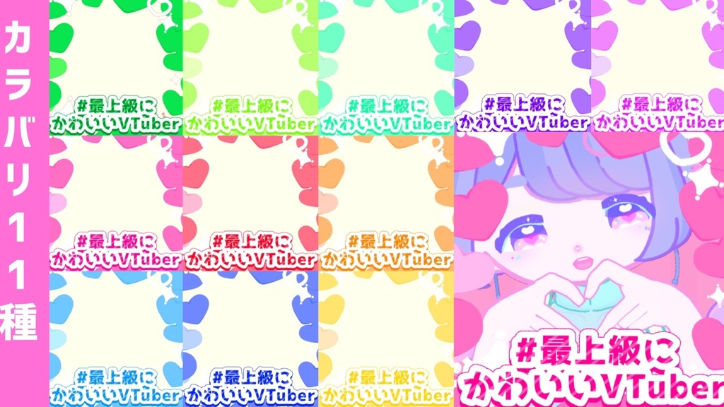 【無料版あり】VTuberフリー素材 #最上級にかわいいVTuber 【振り付け素材も!】