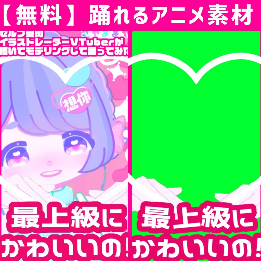 【VTuber踊ってみた素材】#最上級にかわいいVTuber  / 最上級にかわいいの 踊ってみた 手素材【VTuberフリー素材】