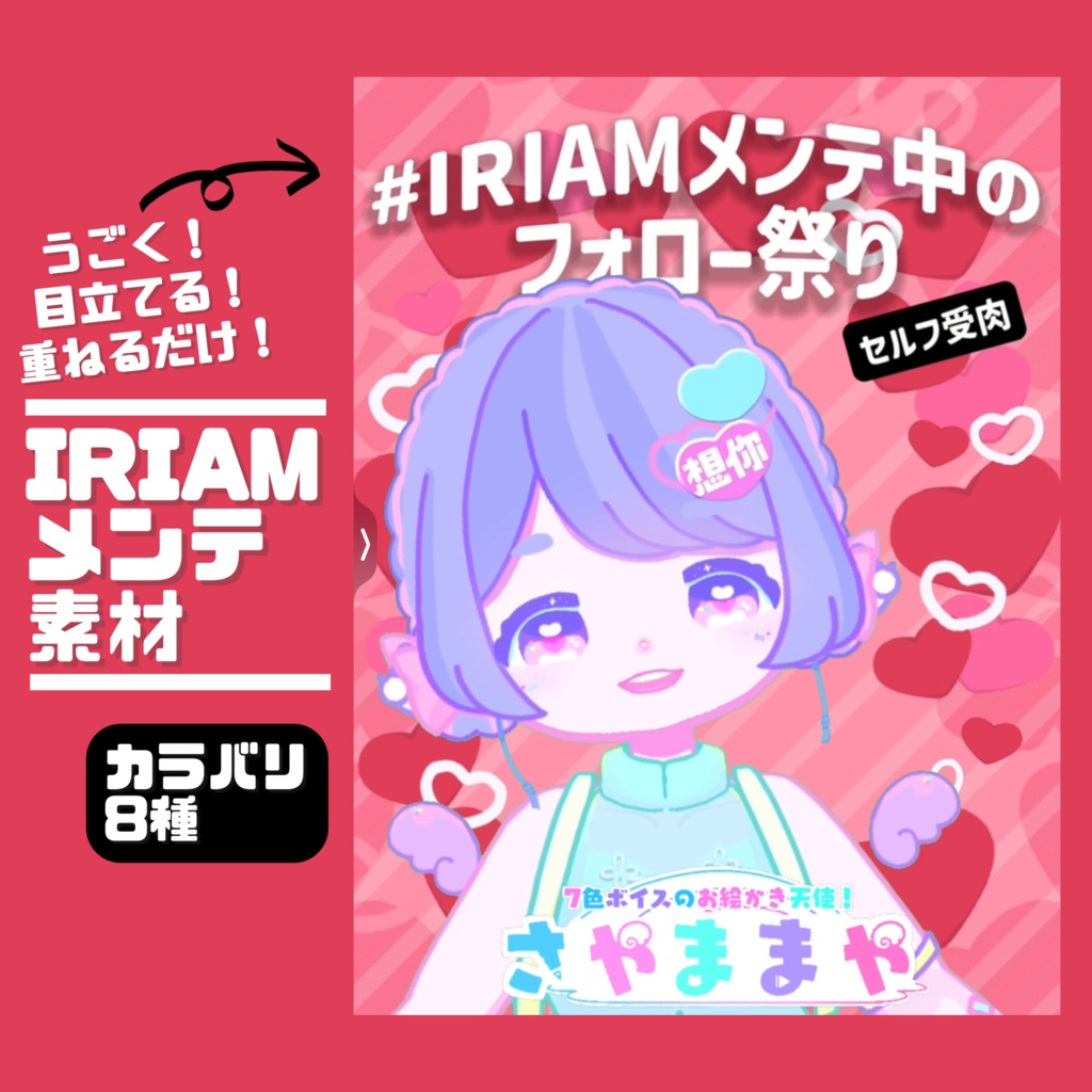 【 IRIAMメンテ中のフォロー祭り 】目立てる動画素材 【 IRIAMライバー向け 素材 】