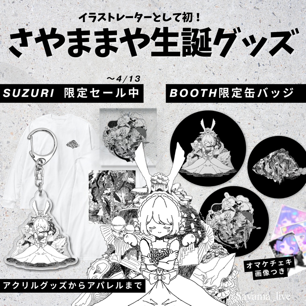 さやままや生誕祭2025缶バッジ